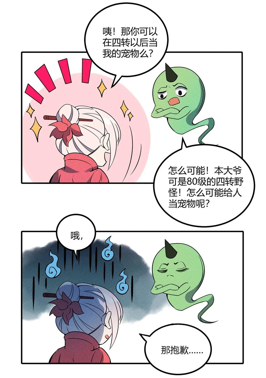 怎么办！我穿越成了最弱小野怪 055 本大爷就是这片最能唠的！ 第24页
