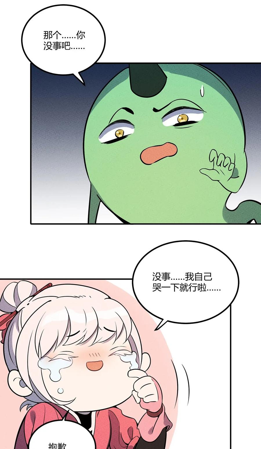 怎么办！我穿越成了最弱小野怪 055 本大爷就是这片最能唠的！ 第20页
