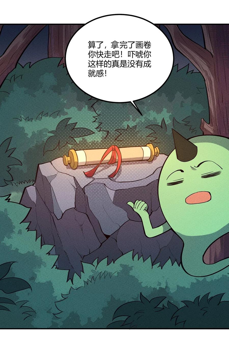 怎么办！我穿越成了最弱小野怪 055 本大爷就是这片最能唠的！ 第35页