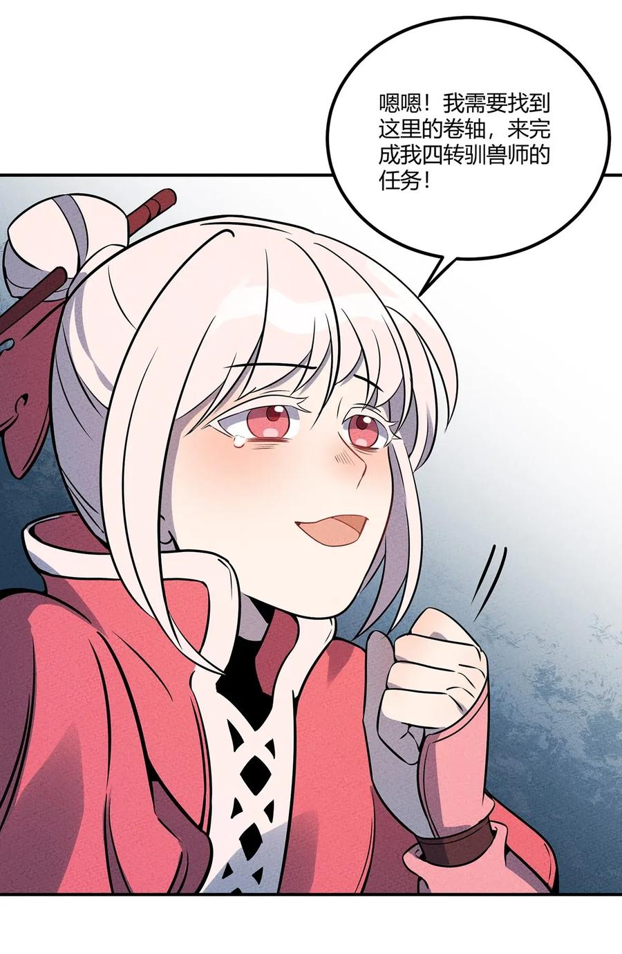 怎么办！我穿越成了最弱小野怪 055 本大爷就是这片最能唠的！ 第22页