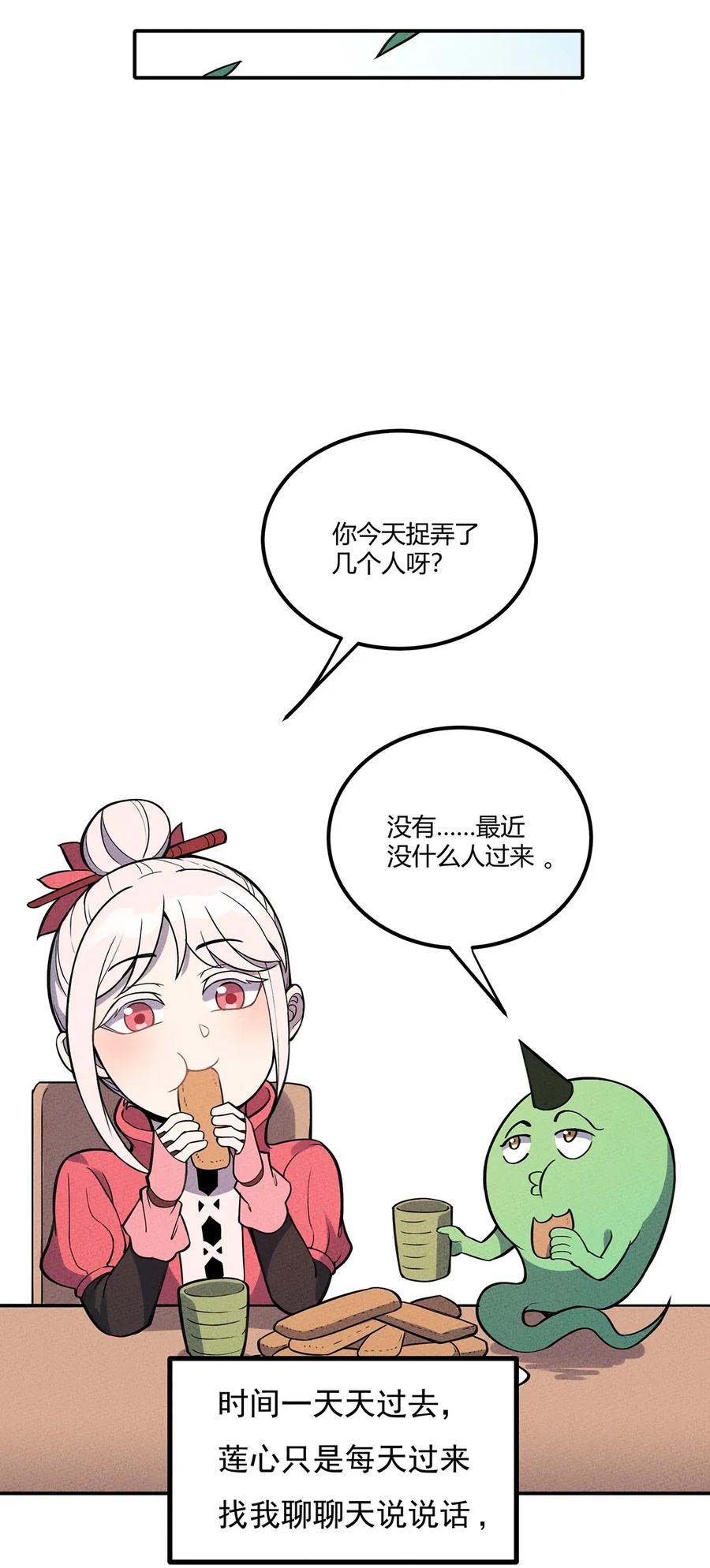 怎么办！我穿越成了最弱小野怪 055 本大爷就是这片最能唠的！ 第38页