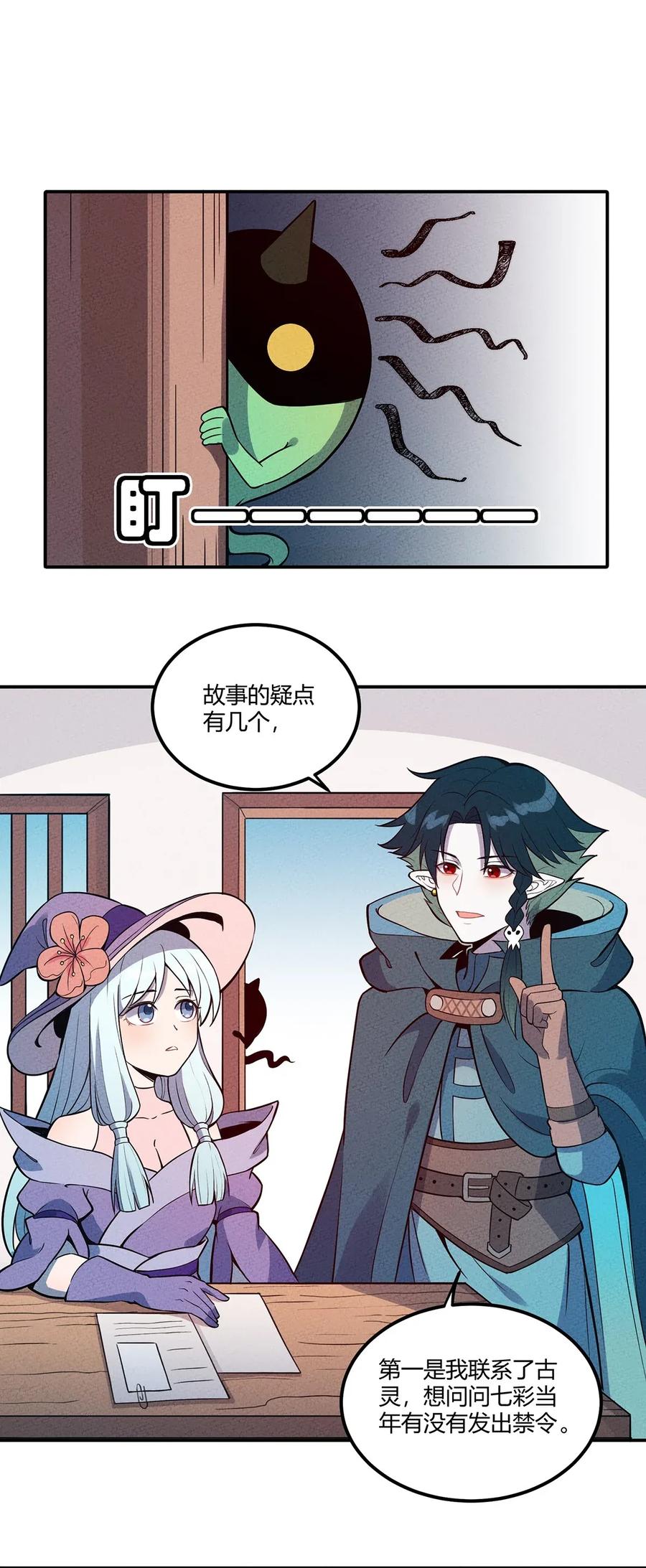 怎么办！我穿越成了最弱小野怪 055 本大爷就是这片最能唠的！ 第3页