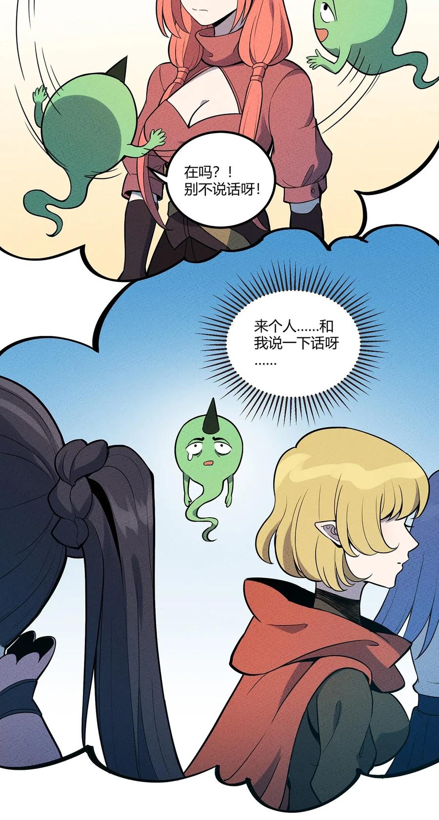 怎么办！我穿越成了最弱小野怪 055 本大爷就是这片最能唠的！ 第8页