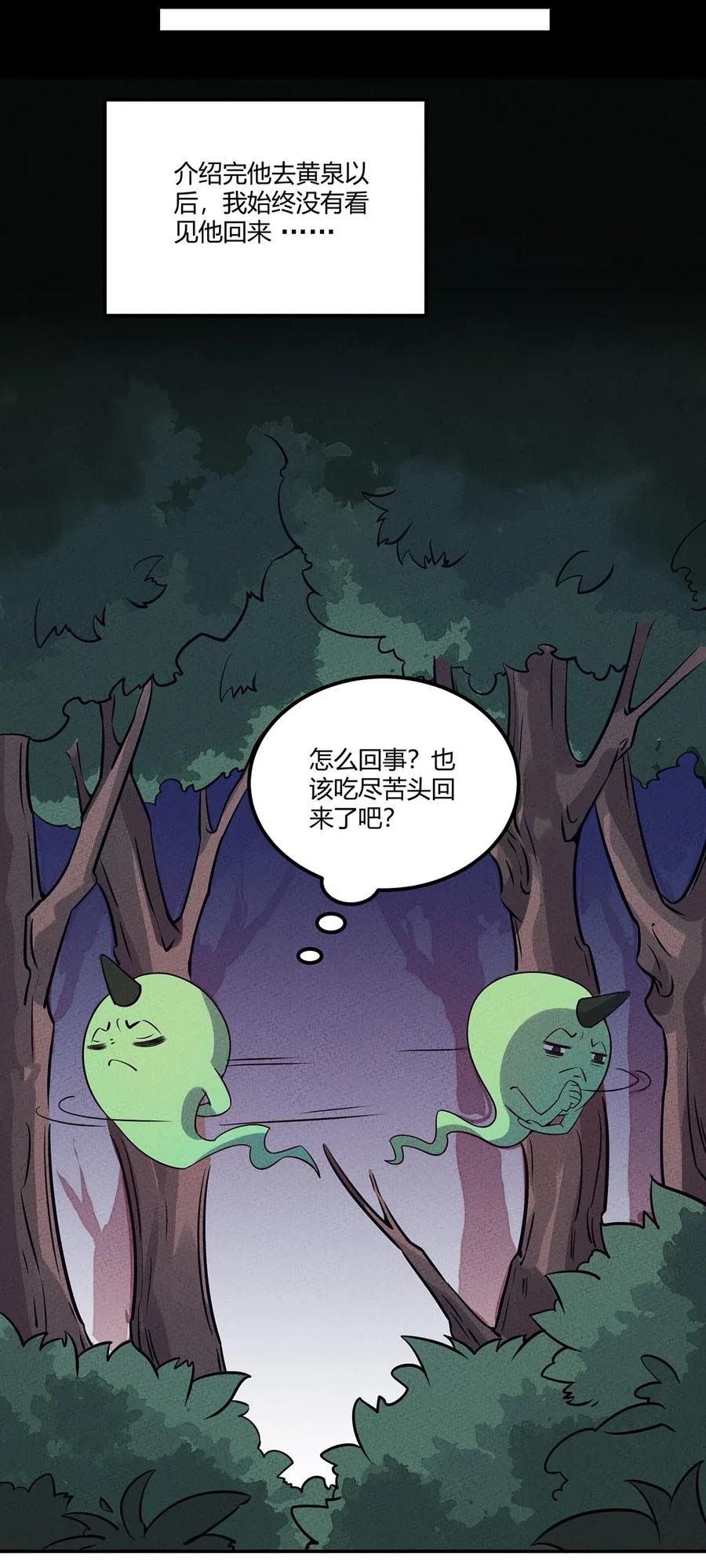 怎么办！我穿越成了最弱小野怪 055 本大爷就是这片最能唠的！ 第27页