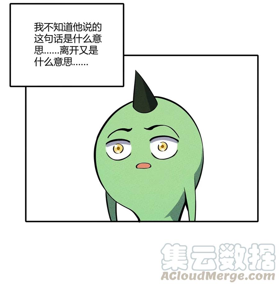 怎么办！我穿越成了最弱小野怪 055 本大爷就是这片最能唠的！ 第45页
