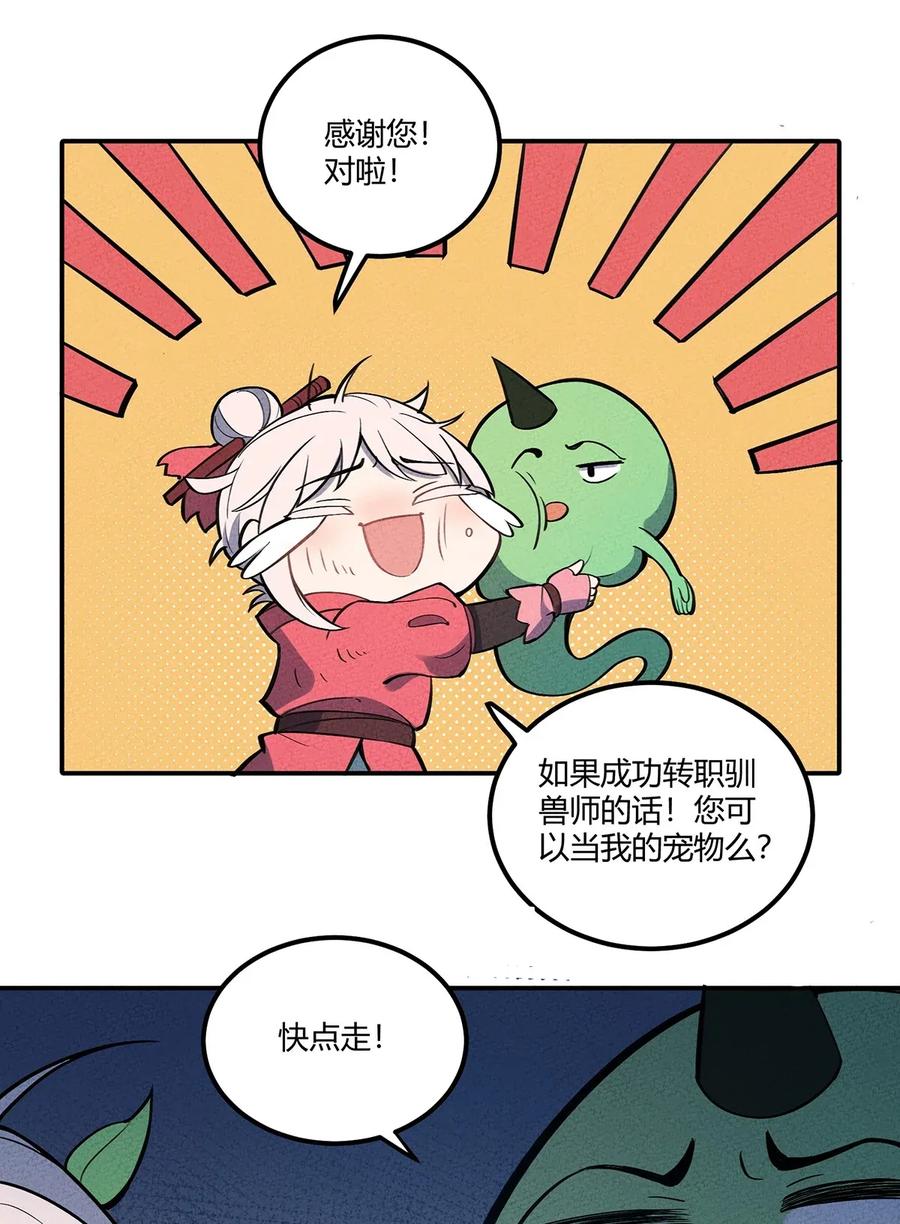 怎么办！我穿越成了最弱小野怪 055 本大爷就是这片最能唠的！ 第36页