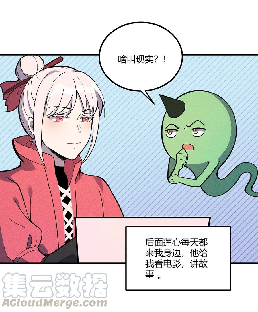怎么办！我穿越成了最弱小野怪 055 本大爷就是这片最能唠的！ 第41页