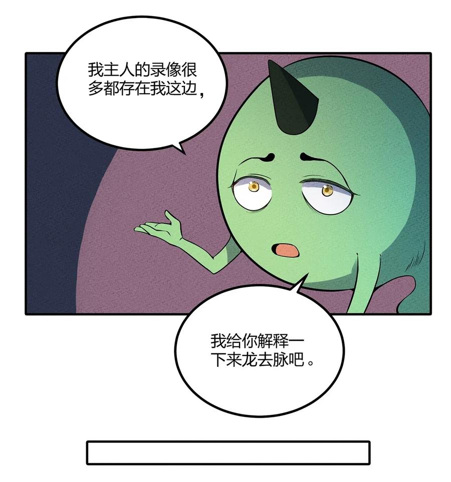 怎么办！我穿越成了最弱小野怪 055 本大爷就是这片最能唠的！ 第11页