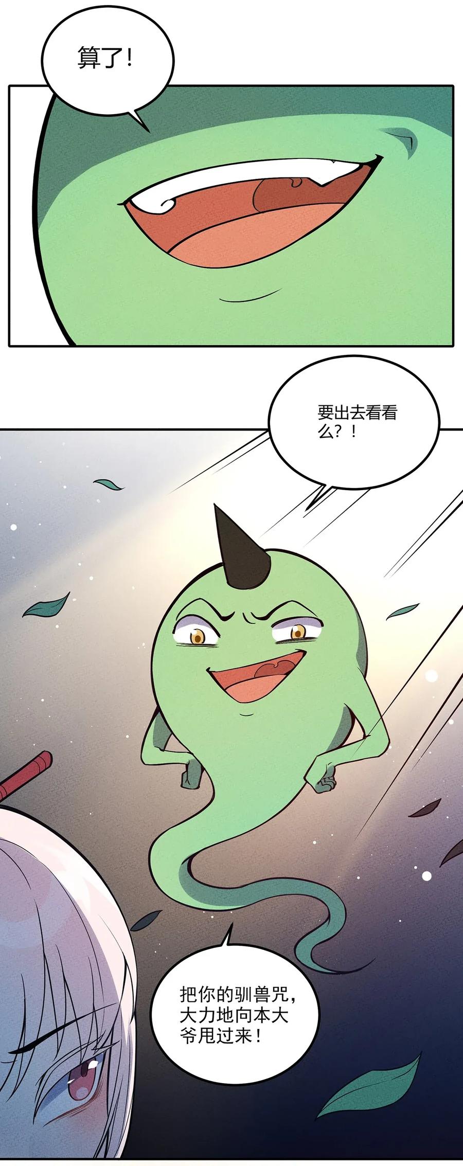 怎么办！我穿越成了最弱小野怪 055 本大爷就是这片最能唠的！ 第46页