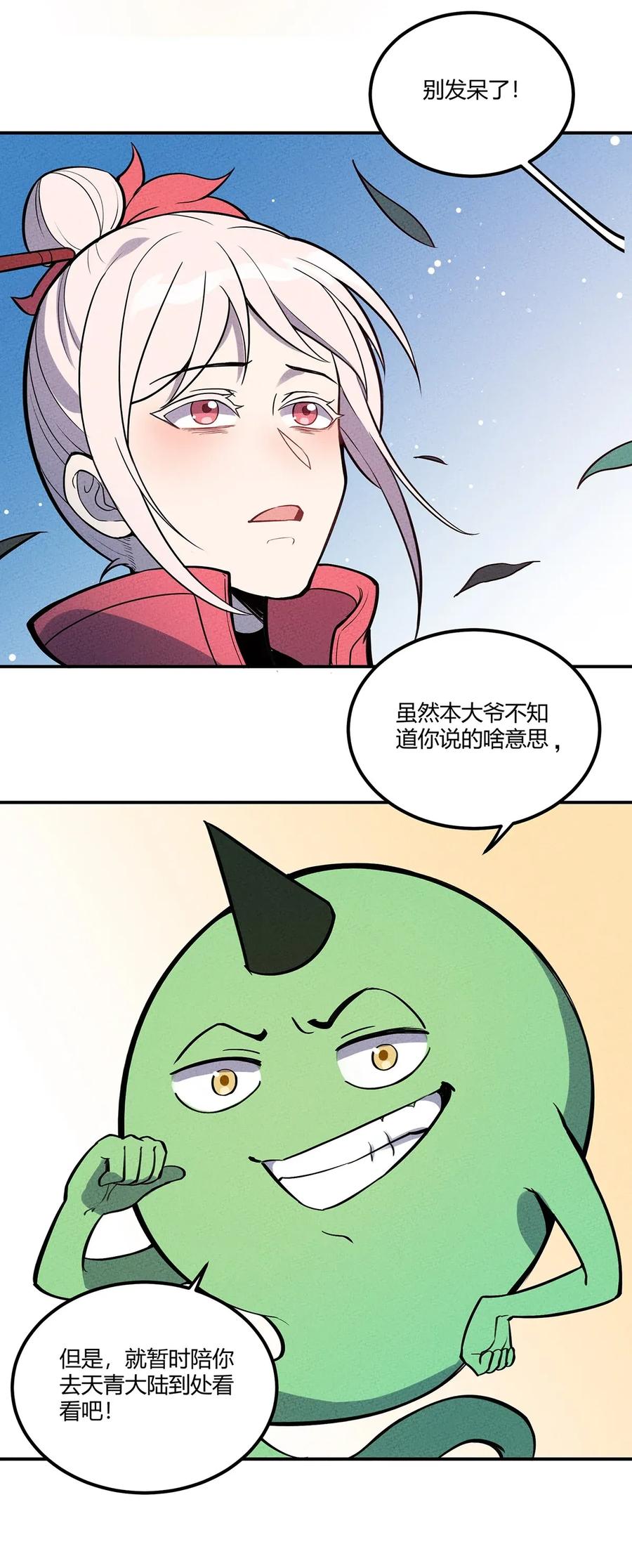 怎么办！我穿越成了最弱小野怪 055 本大爷就是这片最能唠的！ 第47页