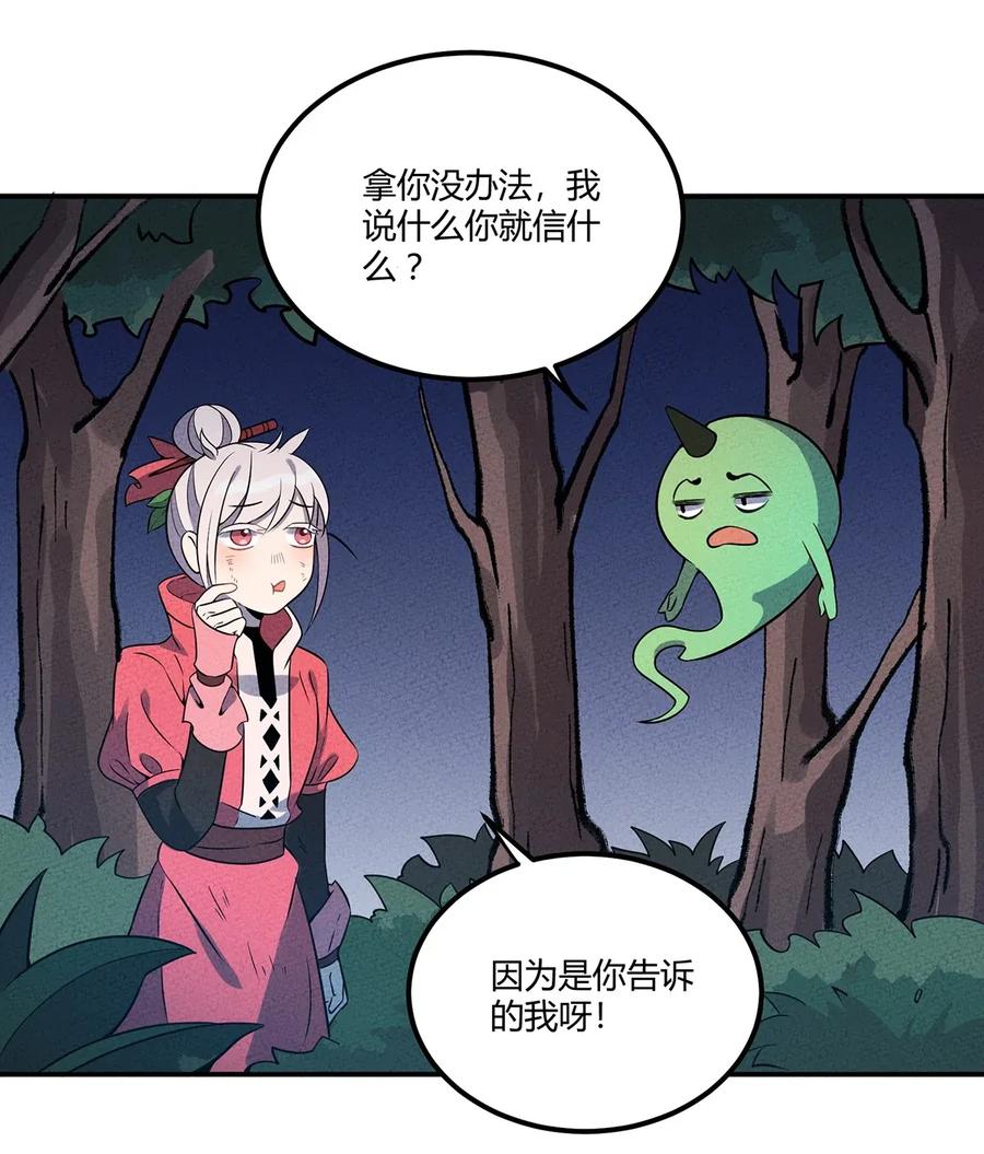 怎么办！我穿越成了最弱小野怪 055 本大爷就是这片最能唠的！ 第32页