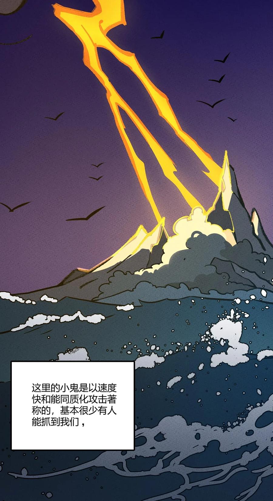 怎么办！我穿越成了最弱小野怪 055 本大爷就是这片最能唠的！ 第15页