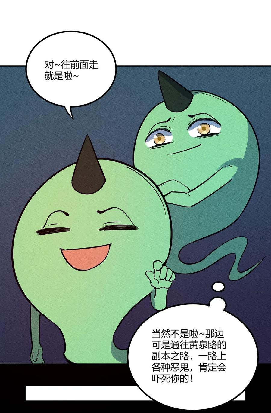 怎么办！我穿越成了最弱小野怪 055 本大爷就是这片最能唠的！ 第26页