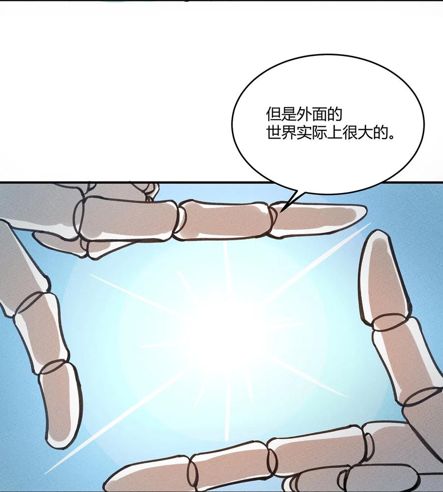 怎么办！我穿越成了最弱小野怪 005 欢迎来到天青世界 第38页
