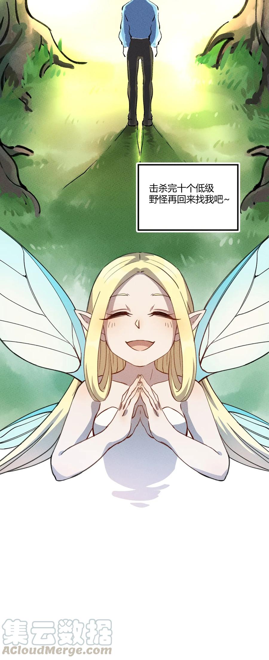 怎么办！我穿越成了最弱小野怪 005 欢迎来到天青世界 第13页
