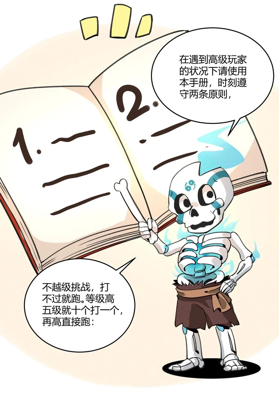 怎么办！我穿越成了最弱小野怪 005 欢迎来到天青世界 第24页