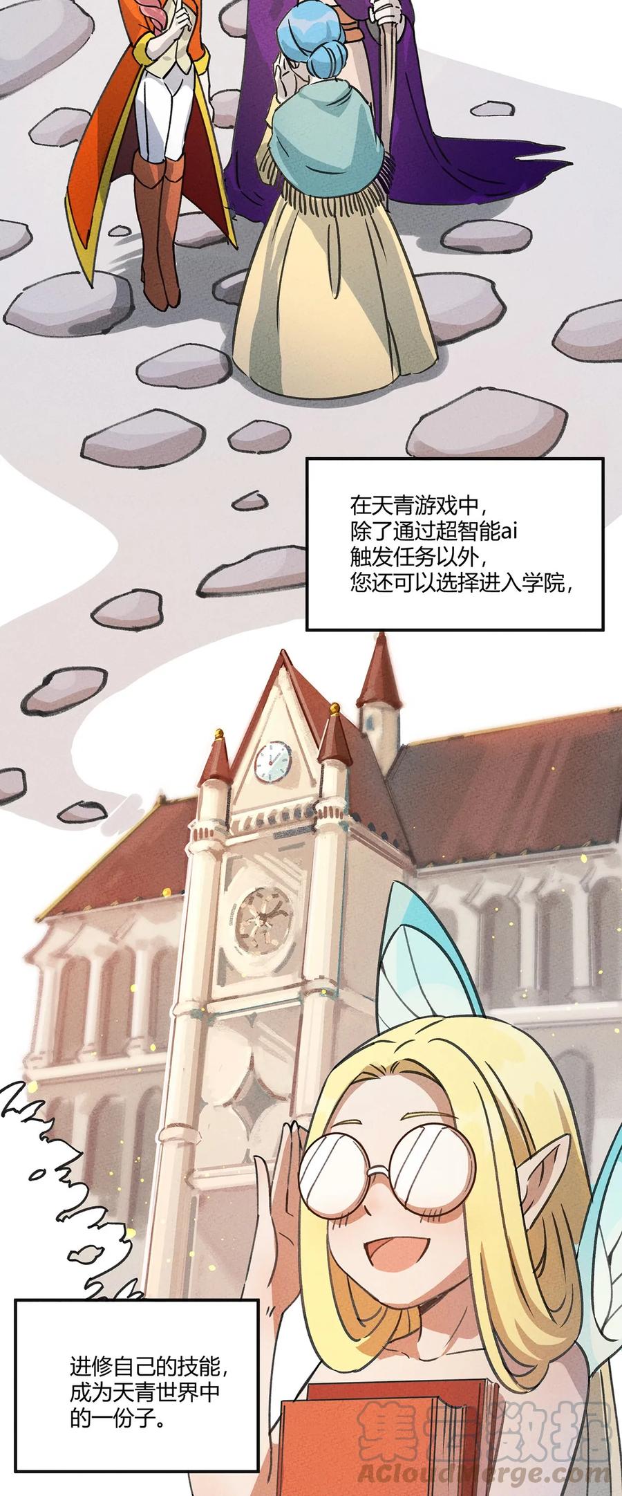 怎么办！我穿越成了最弱小野怪 005 欢迎来到天青世界 第5页