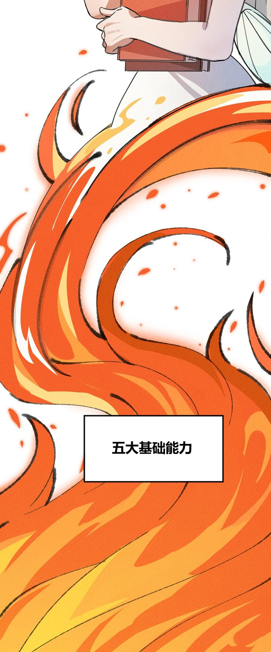 怎么办！我穿越成了最弱小野怪 005 欢迎来到天青世界 第6页