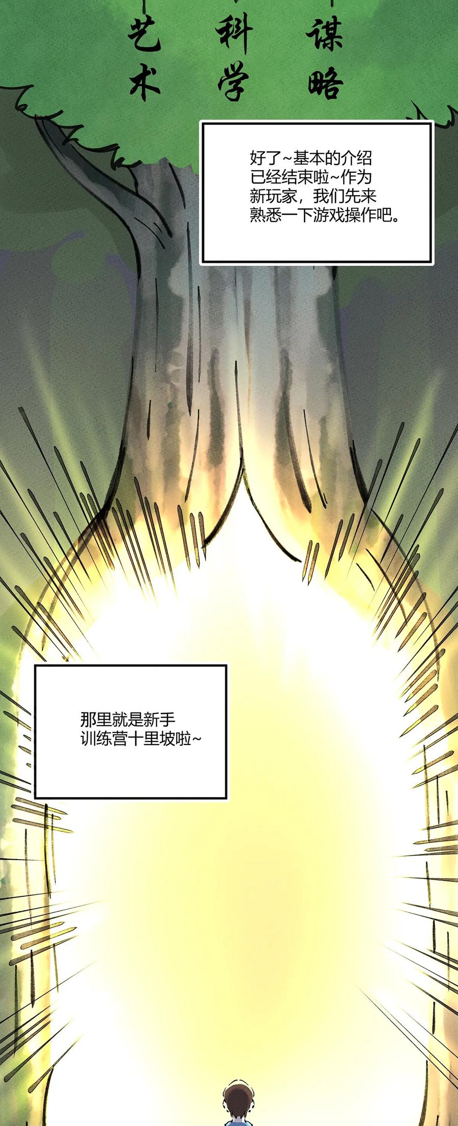 怎么办！我穿越成了最弱小野怪 005 欢迎来到天青世界 第12页