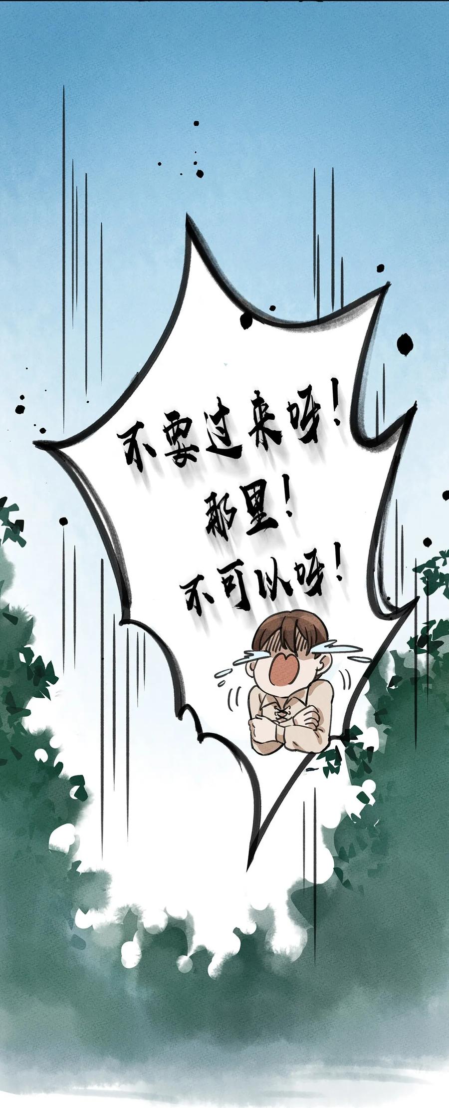 怎么办！我穿越成了最弱小野怪 005 欢迎来到天青世界 第19页