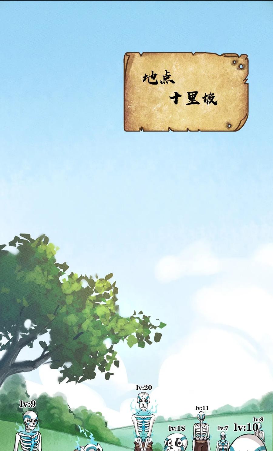 怎么办！我穿越成了最弱小野怪 005 欢迎来到天青世界 第15页
