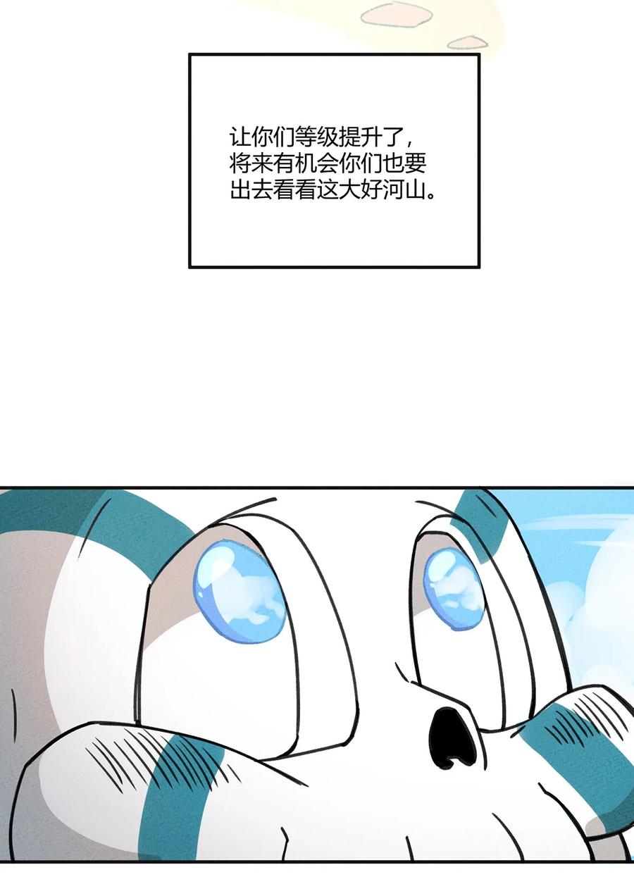 怎么办！我穿越成了最弱小野怪 005 欢迎来到天青世界 第44页