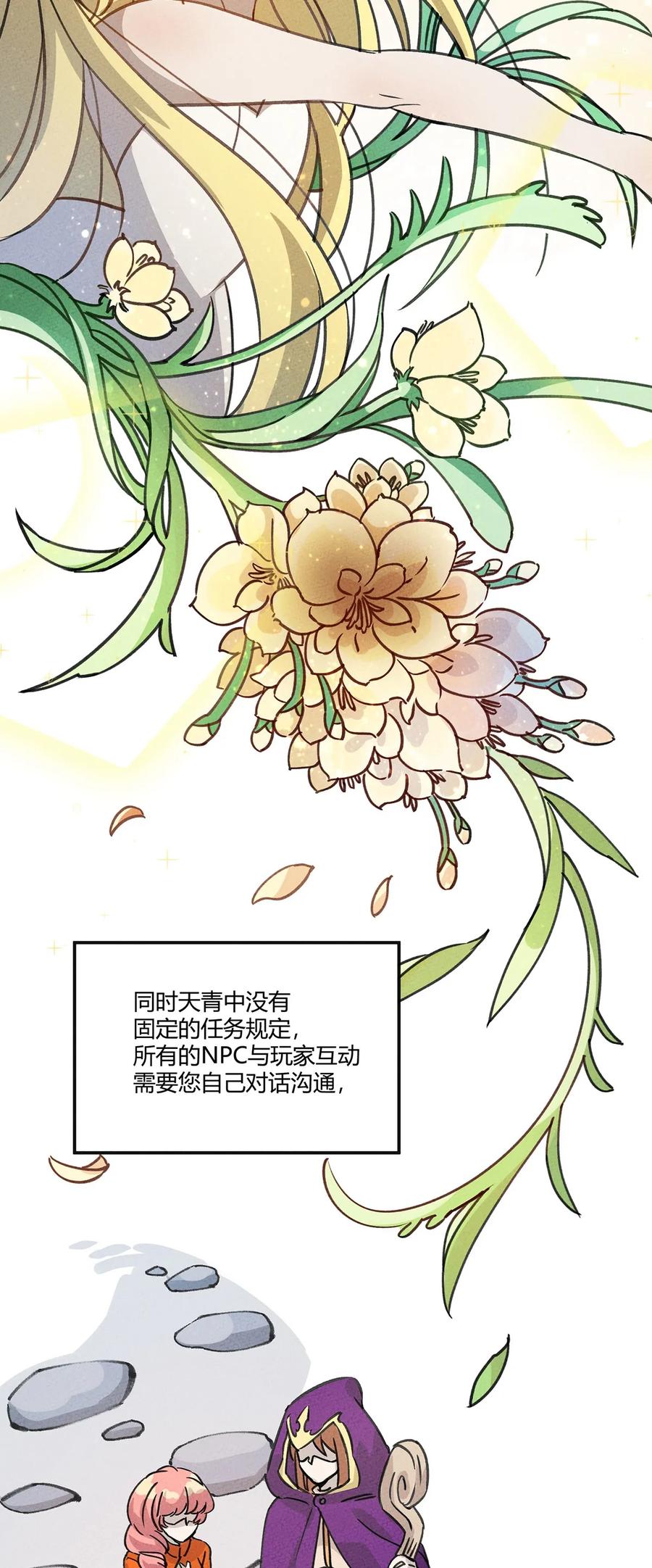 怎么办！我穿越成了最弱小野怪 005 欢迎来到天青世界 第4页