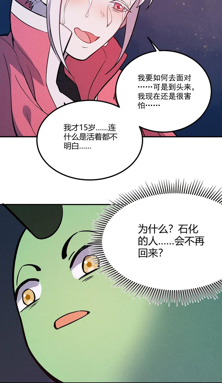 怎么办！我穿越成了最弱小野怪 056 我就是你存在过的证明！ 第29页