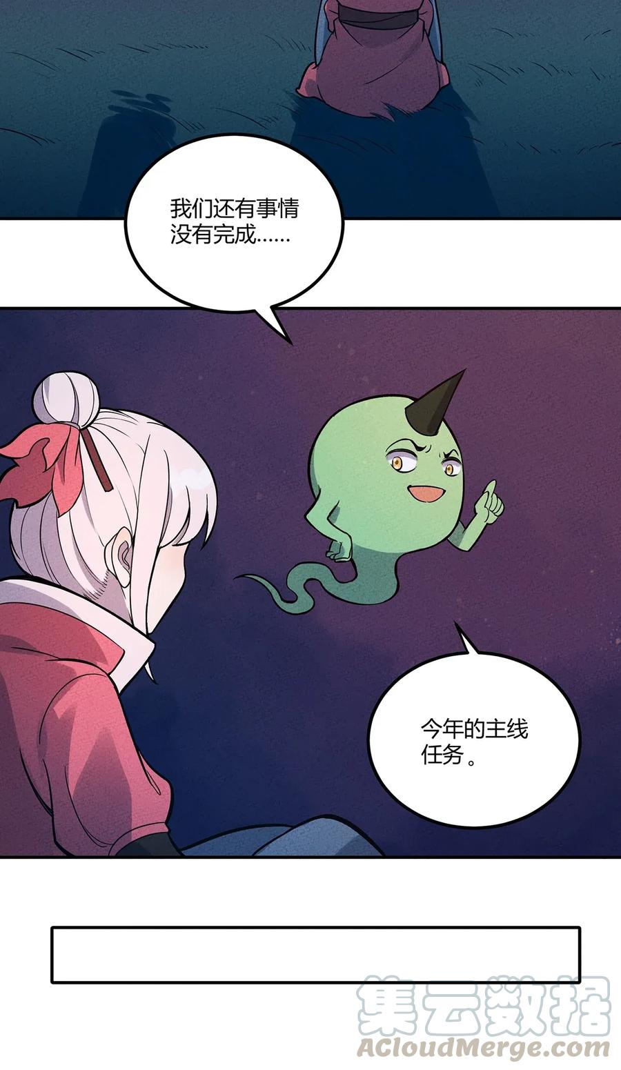 怎么办！我穿越成了最弱小野怪 056 我就是你存在过的证明！ 第31页