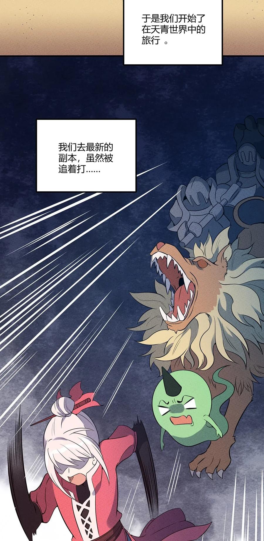 怎么办！我穿越成了最弱小野怪 056 我就是你存在过的证明！ 第8页