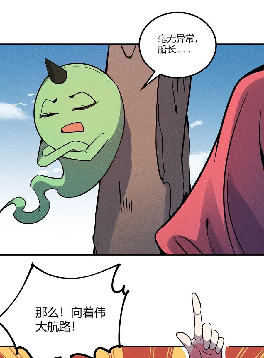 怎么办！我穿越成了最弱小野怪 056 我就是你存在过的证明！ 第5页