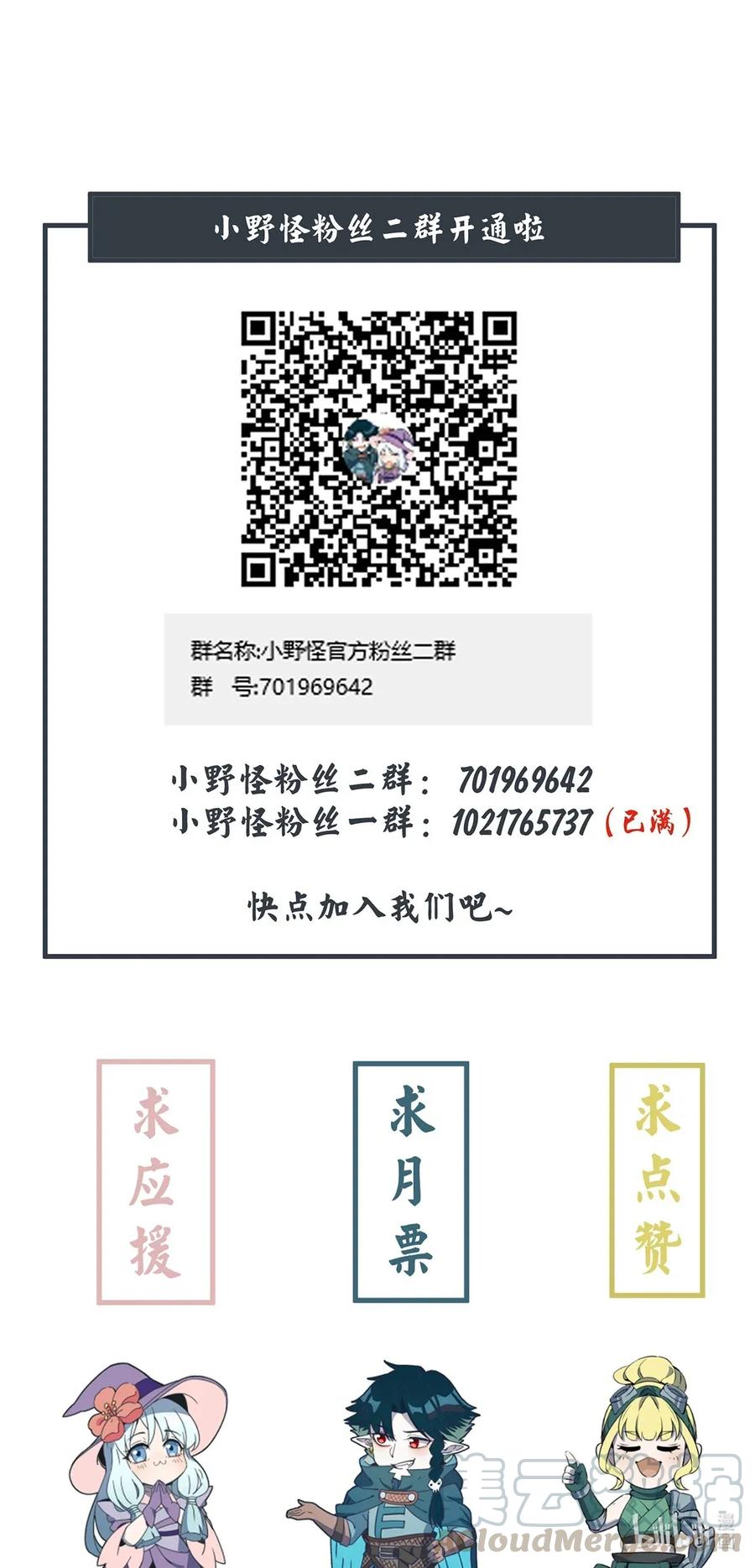 怎么办！我穿越成了最弱小野怪 056 我就是你存在过的证明！ 第43页