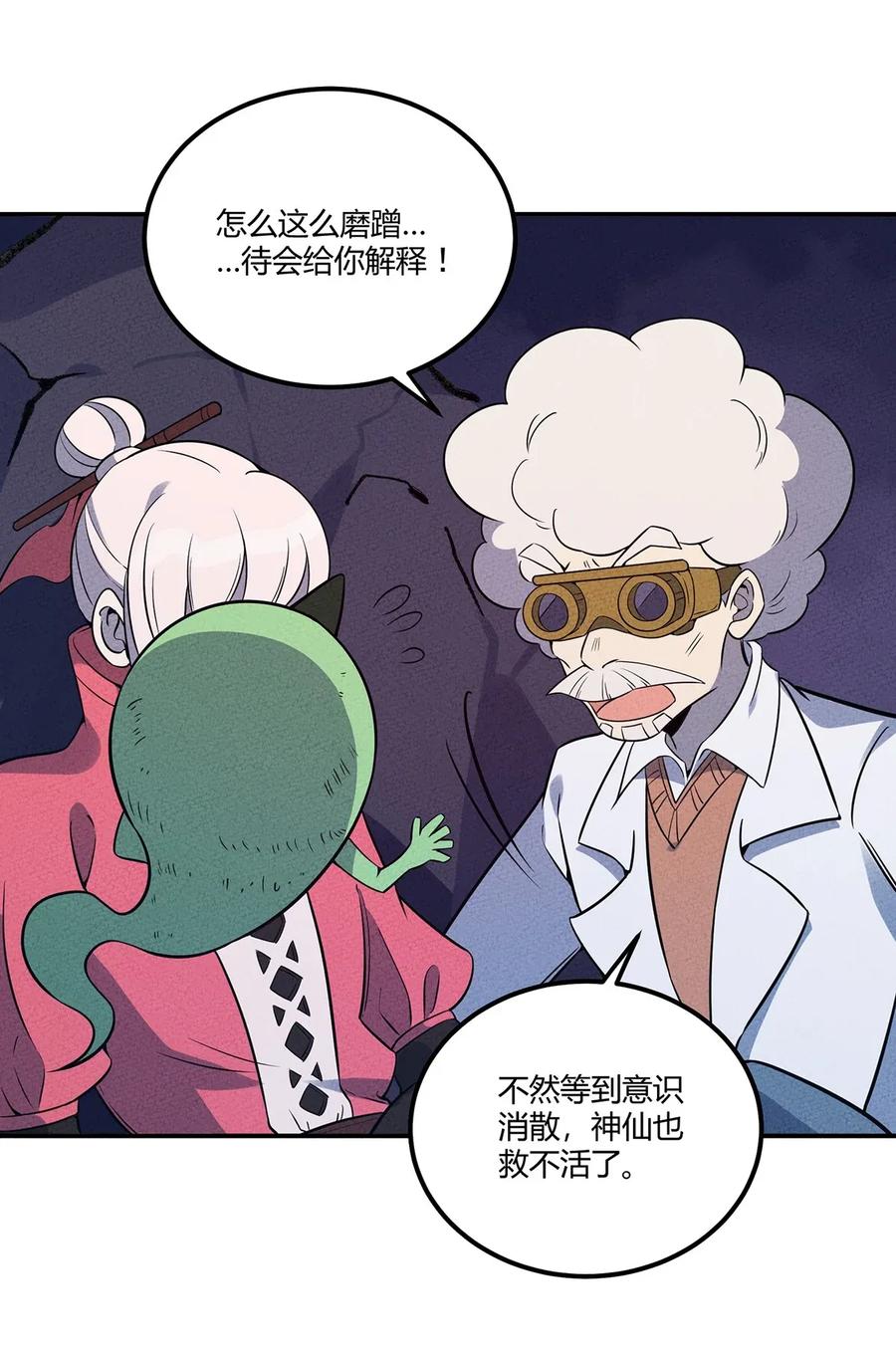 怎么办！我穿越成了最弱小野怪 057 偷渡者与被隐藏的事实 第19页