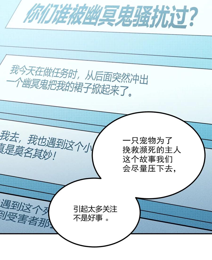 怎么办！我穿越成了最弱小野怪 057 偷渡者与被隐藏的事实 第39页