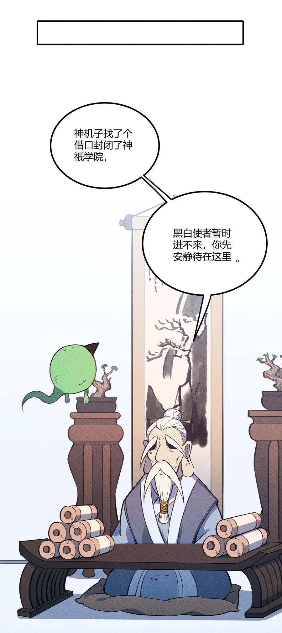 怎么办！我穿越成了最弱小野怪 057 偷渡者与被隐藏的事实 第36页