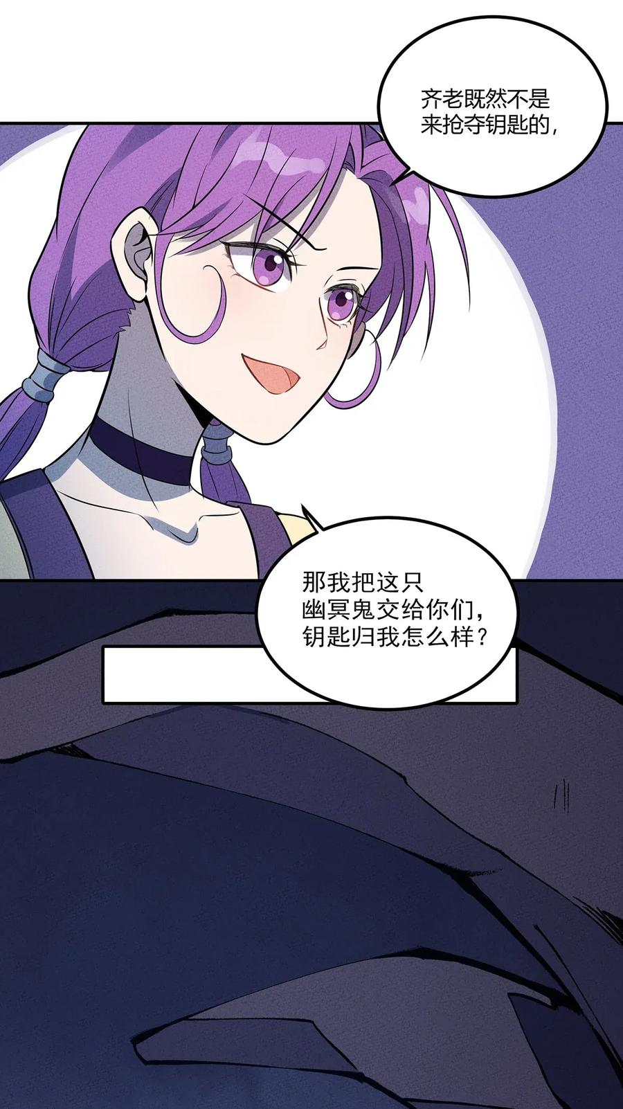 怎么办！我穿越成了最弱小野怪 057 偷渡者与被隐藏的事实 第11页