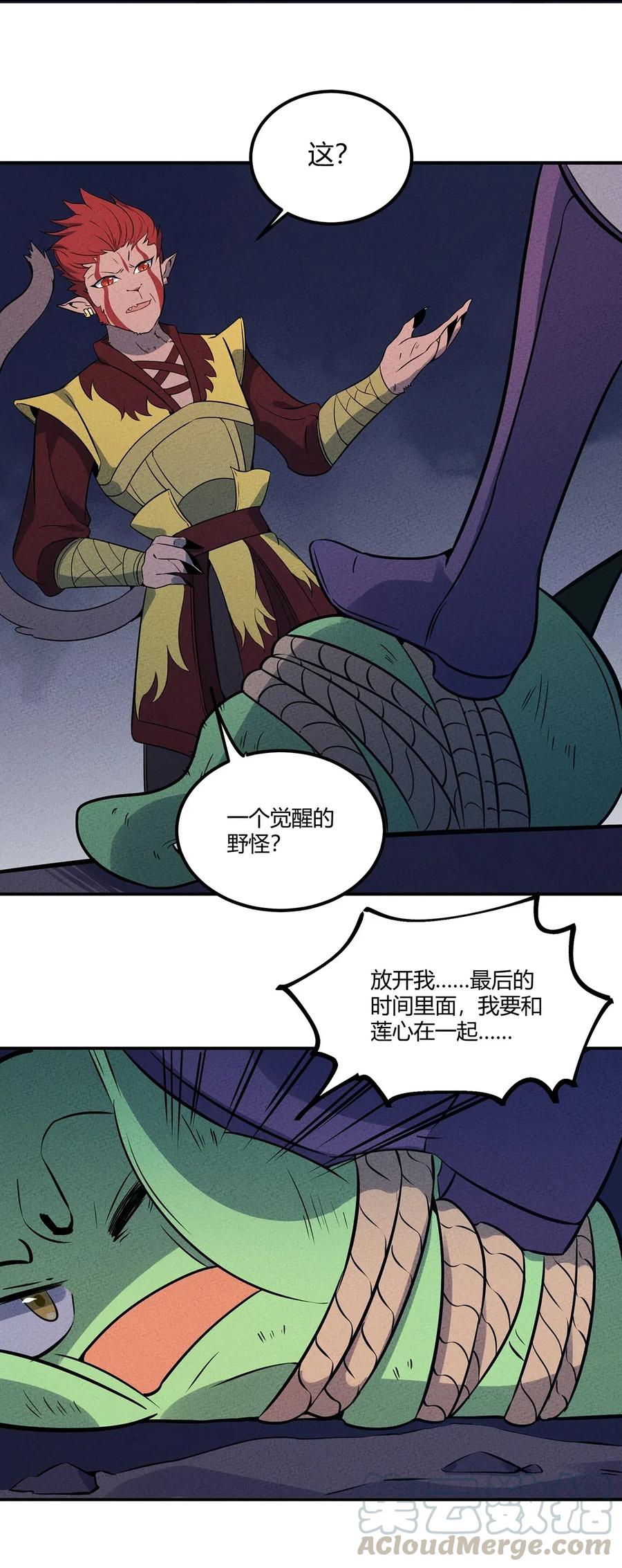 怎么办！我穿越成了最弱小野怪 057 偷渡者与被隐藏的事实 第5页