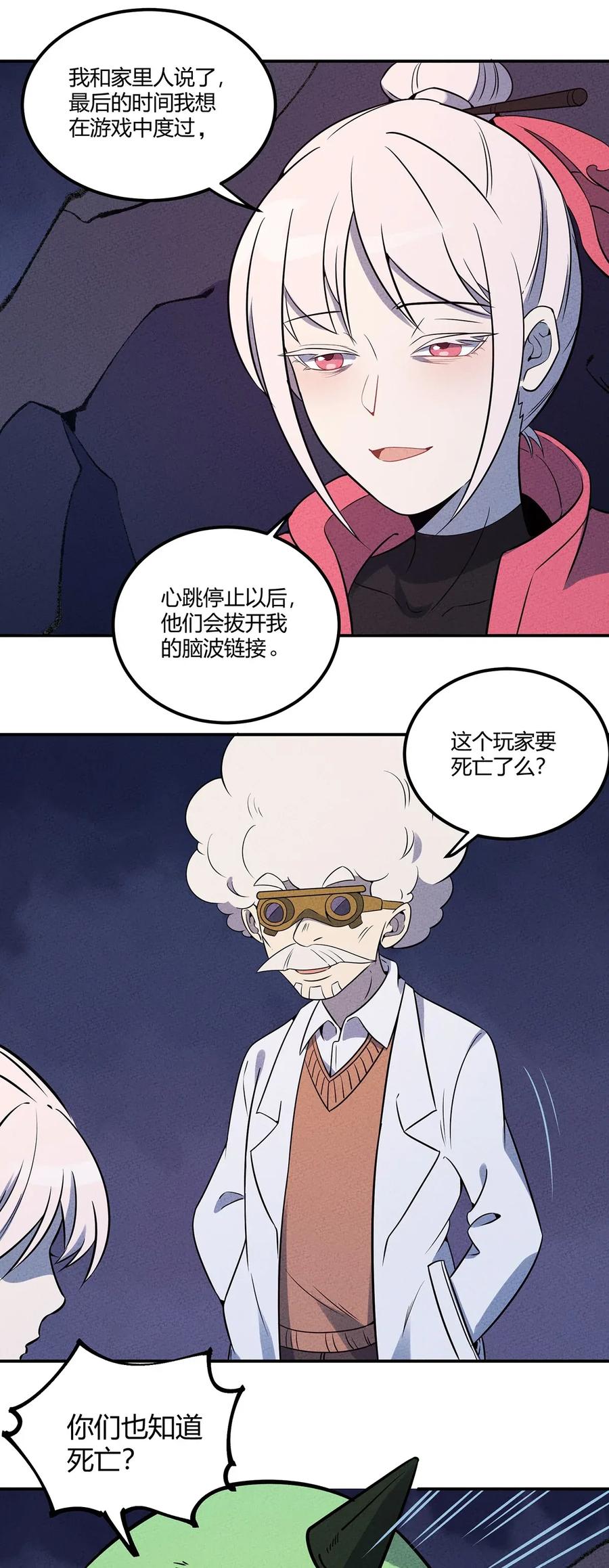 怎么办！我穿越成了最弱小野怪 057 偷渡者与被隐藏的事实 第15页