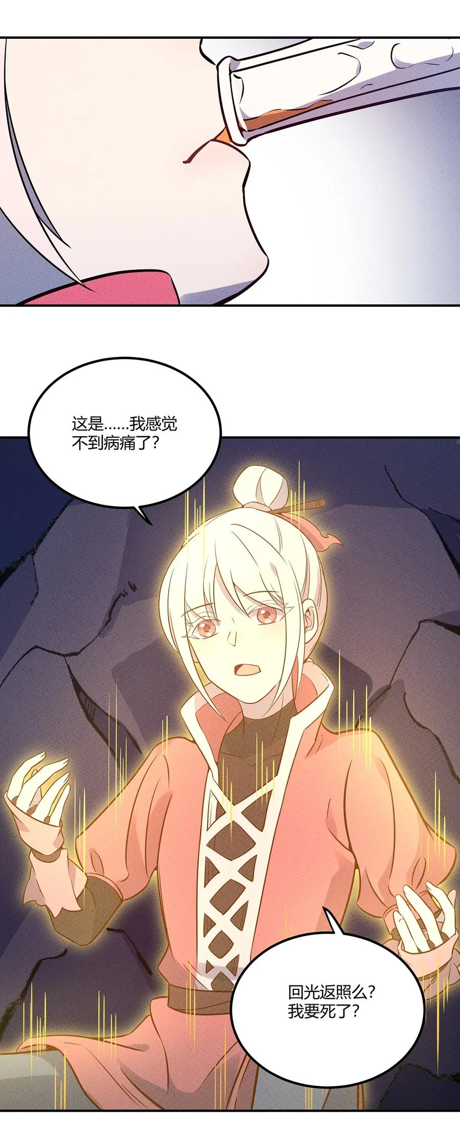 怎么办！我穿越成了最弱小野怪 057 偷渡者与被隐藏的事实 第20页