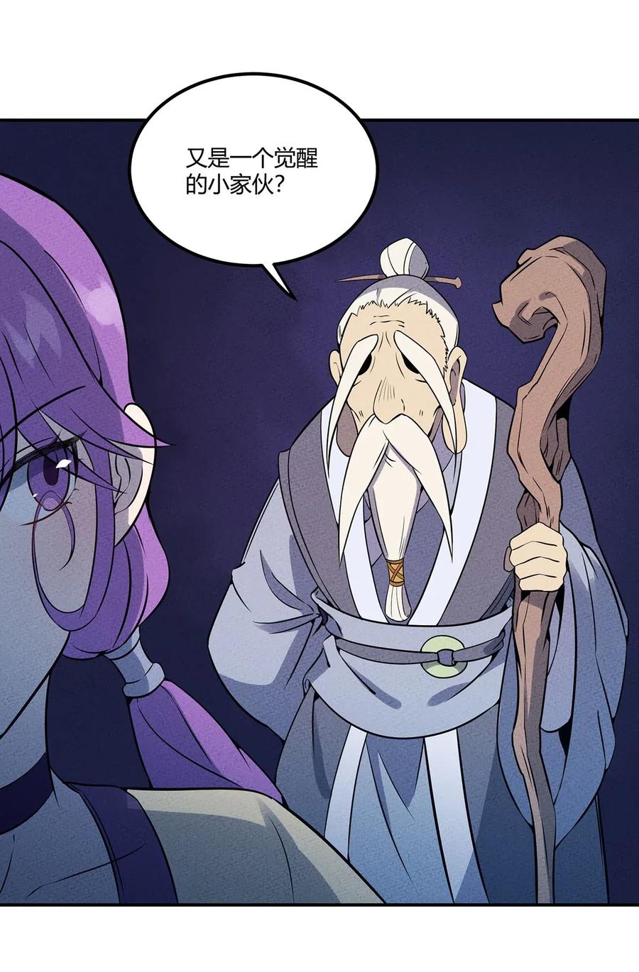 怎么办！我穿越成了最弱小野怪 057 偷渡者与被隐藏的事实 第6页