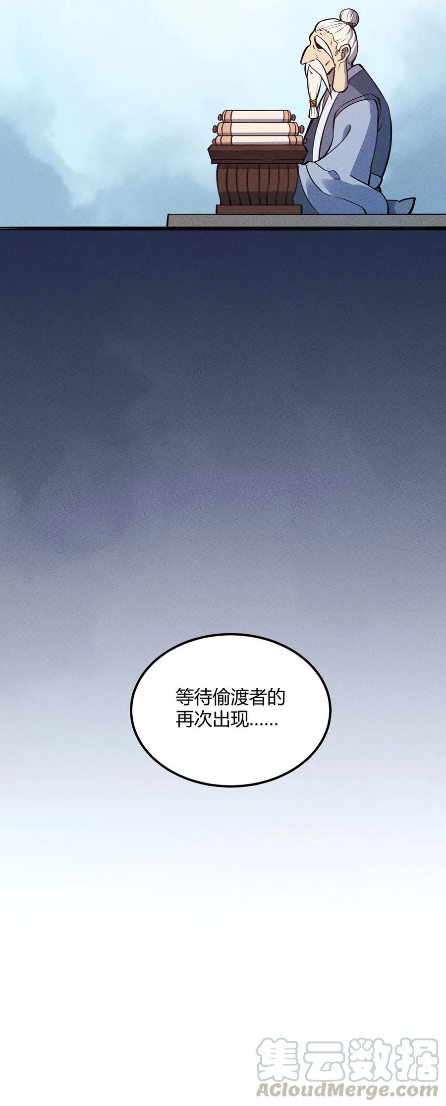 怎么办！我穿越成了最弱小野怪 057 偷渡者与被隐藏的事实 第41页