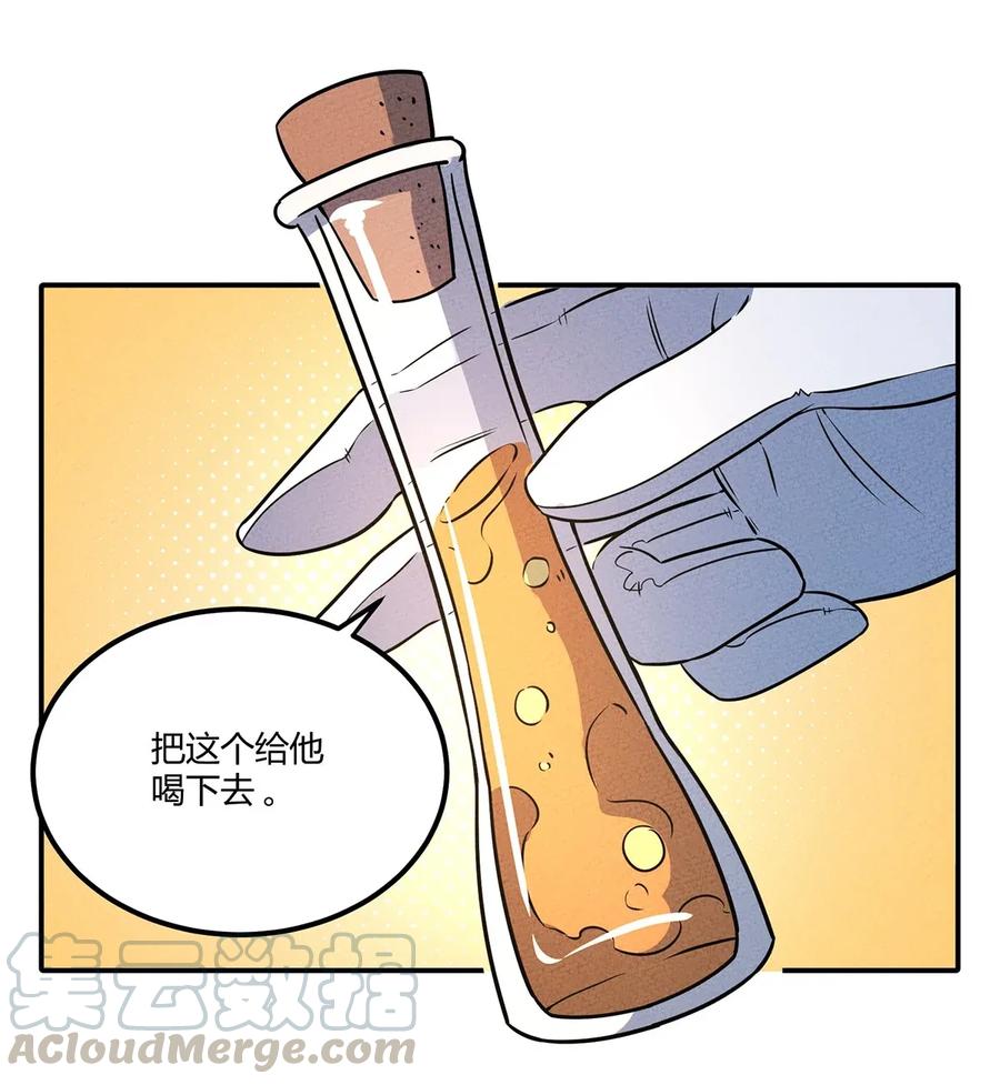 怎么办！我穿越成了最弱小野怪 057 偷渡者与被隐藏的事实 第17页