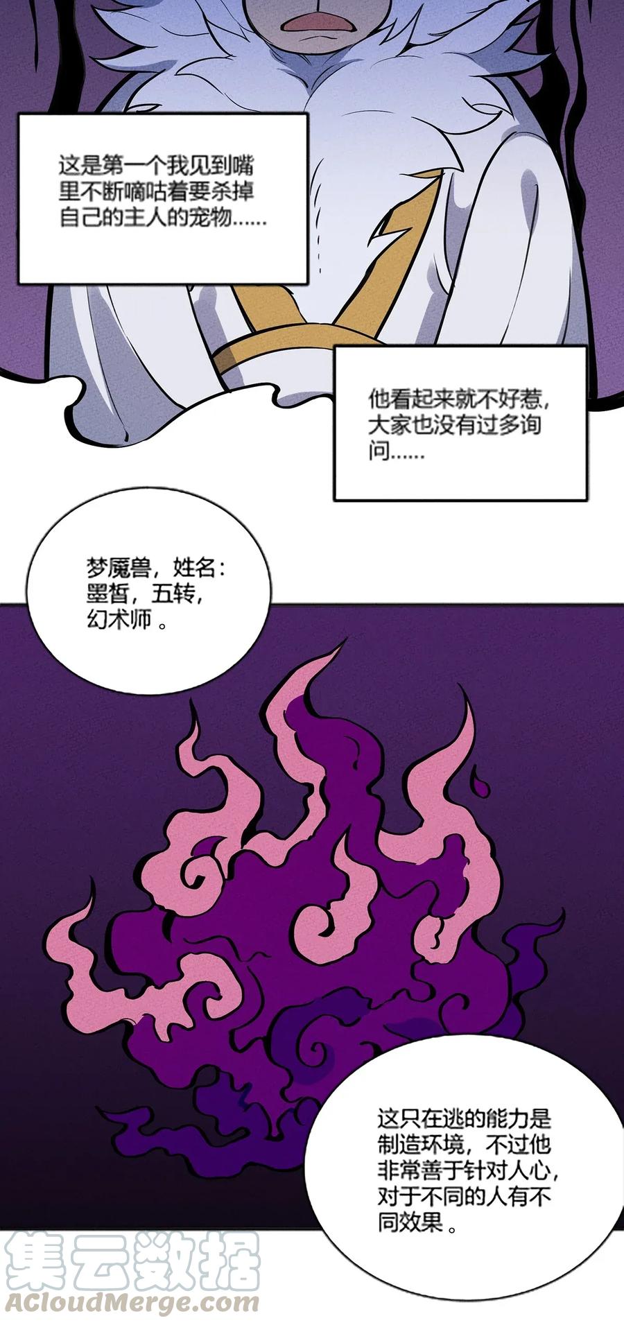 怎么办！我穿越成了最弱小野怪 058 我加入你们！ 第28页