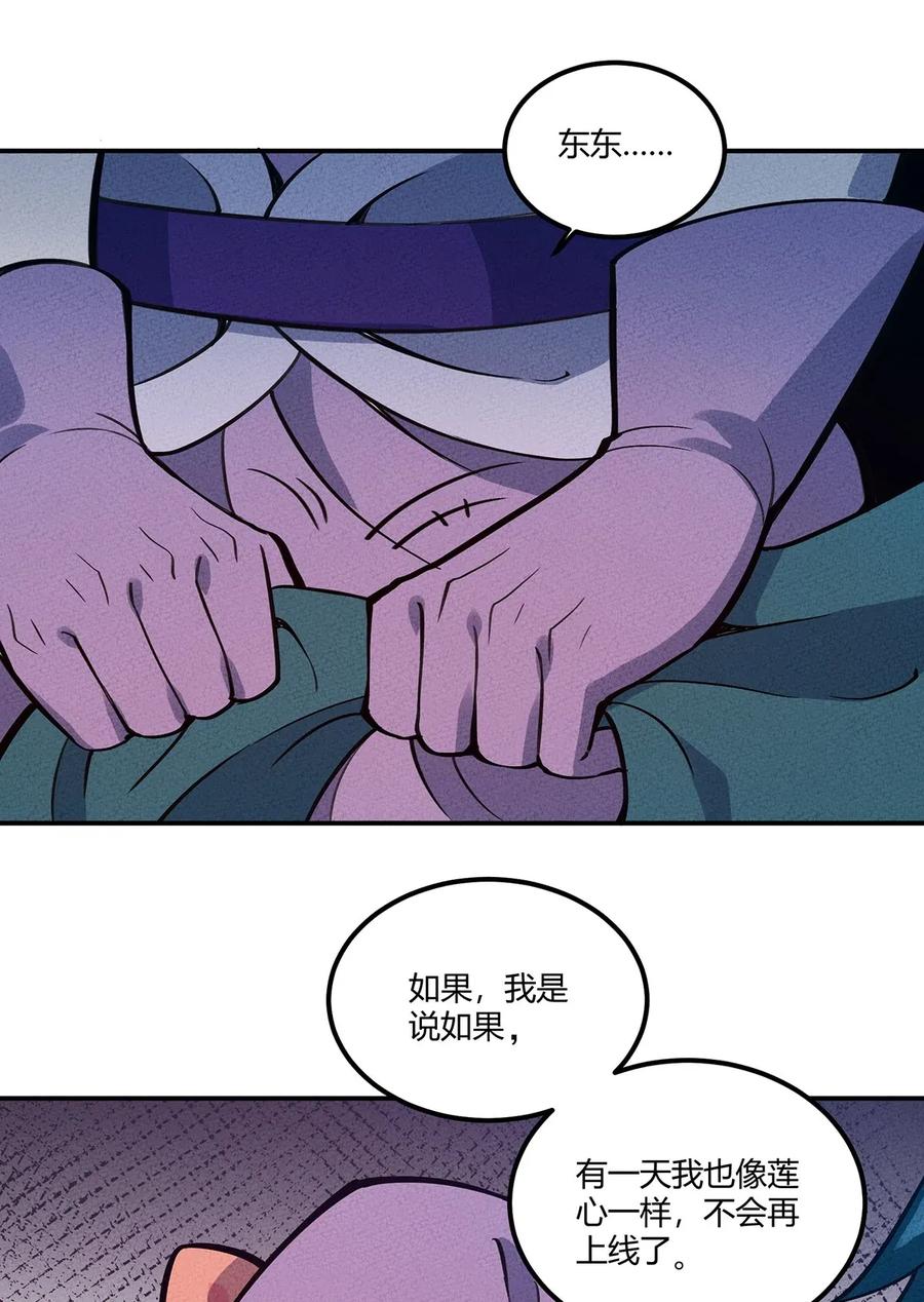 怎么办！我穿越成了最弱小野怪 058 我加入你们！ 第8页