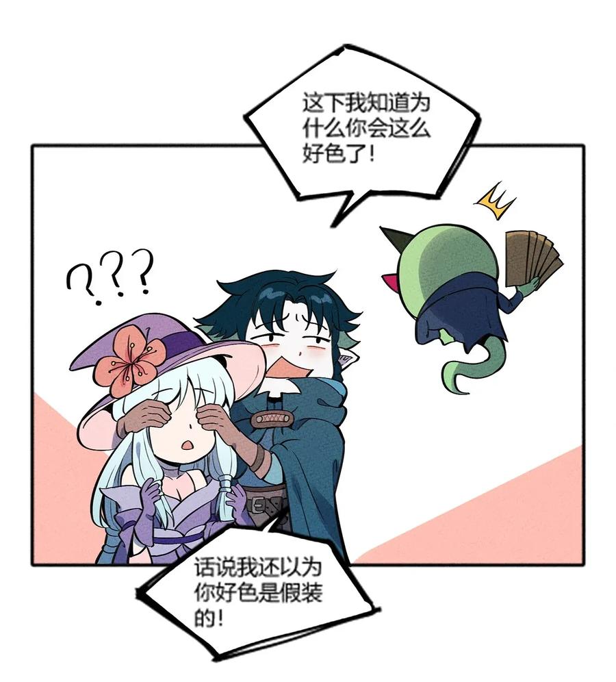 怎么办！我穿越成了最弱小野怪 058 我加入你们！ 第20页