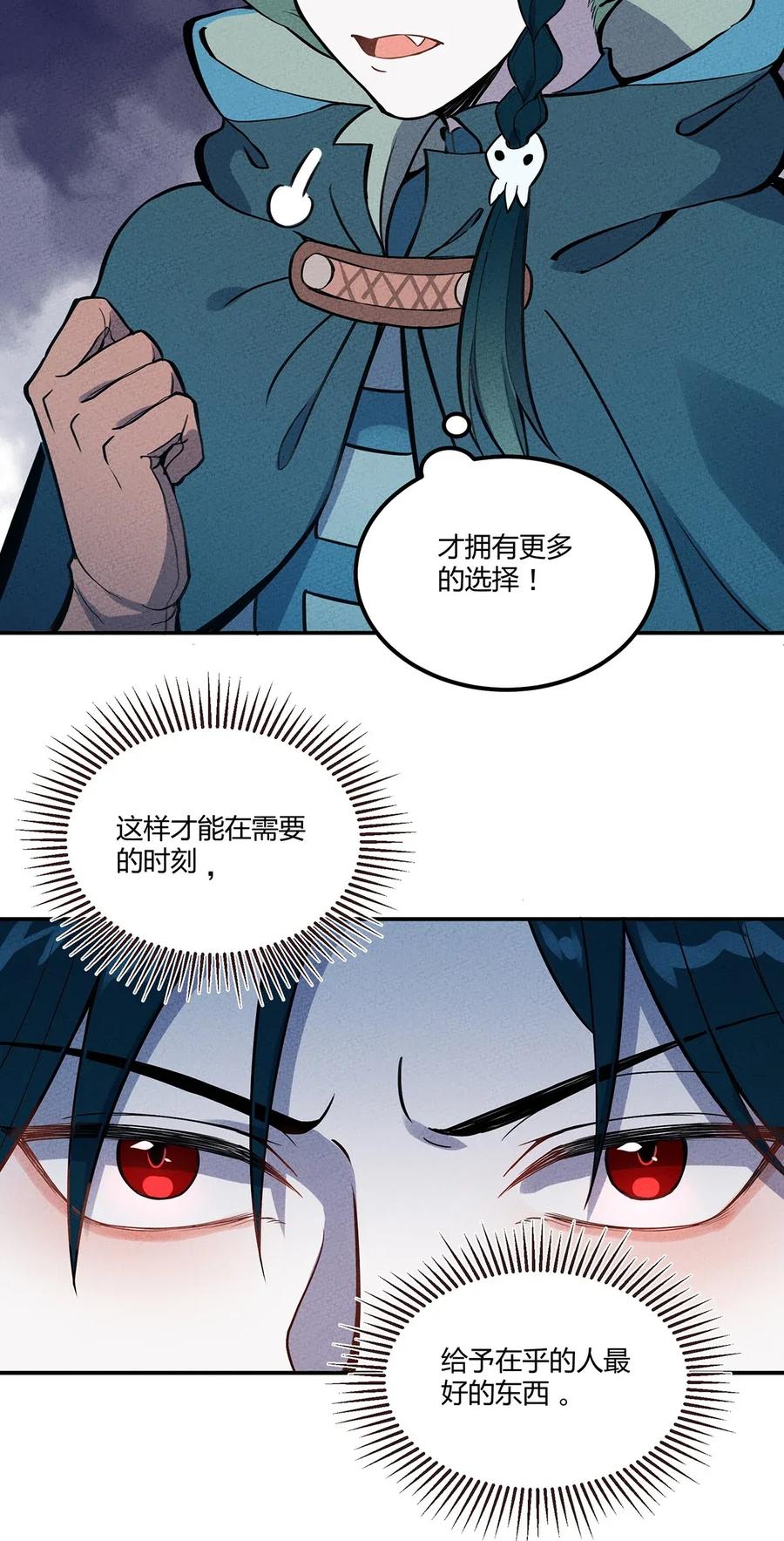 怎么办！我穿越成了最弱小野怪 058 我加入你们！ 第17页