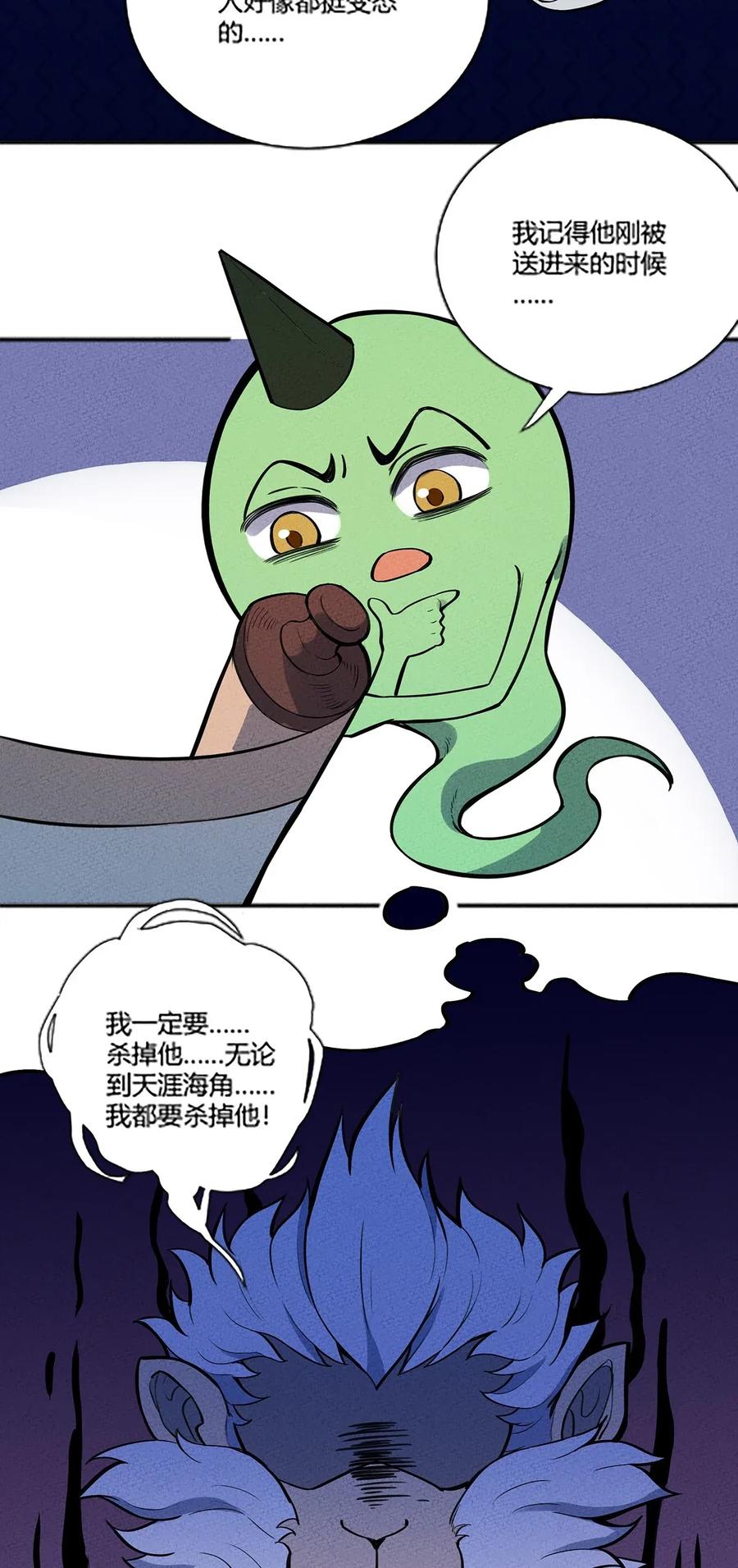 怎么办！我穿越成了最弱小野怪 058 我加入你们！ 第27页