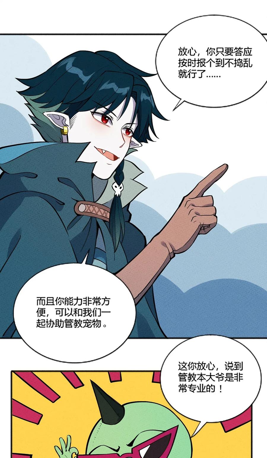 怎么办！我穿越成了最弱小野怪 058 我加入你们！ 第18页