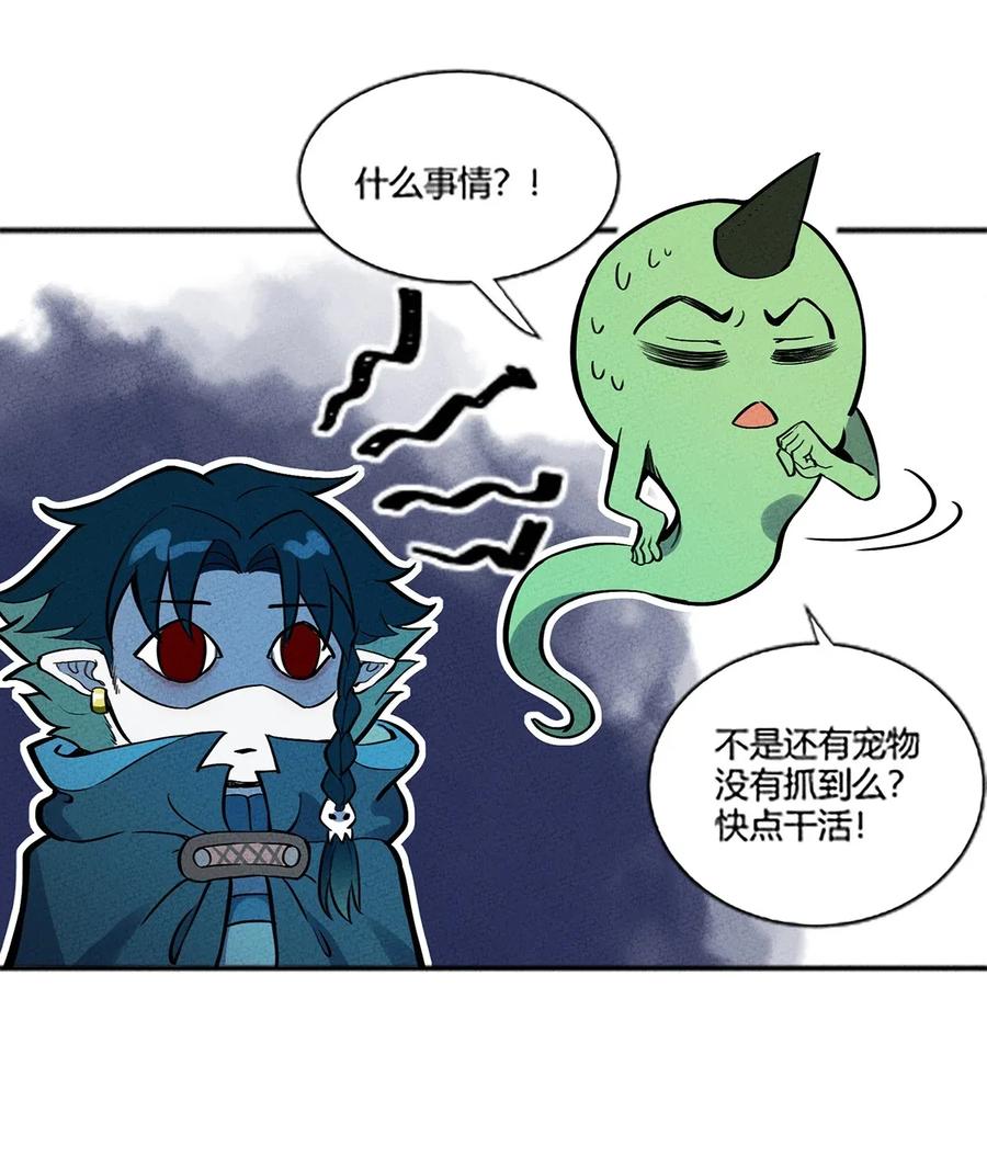怎么办！我穿越成了最弱小野怪 058 我加入你们！ 第24页