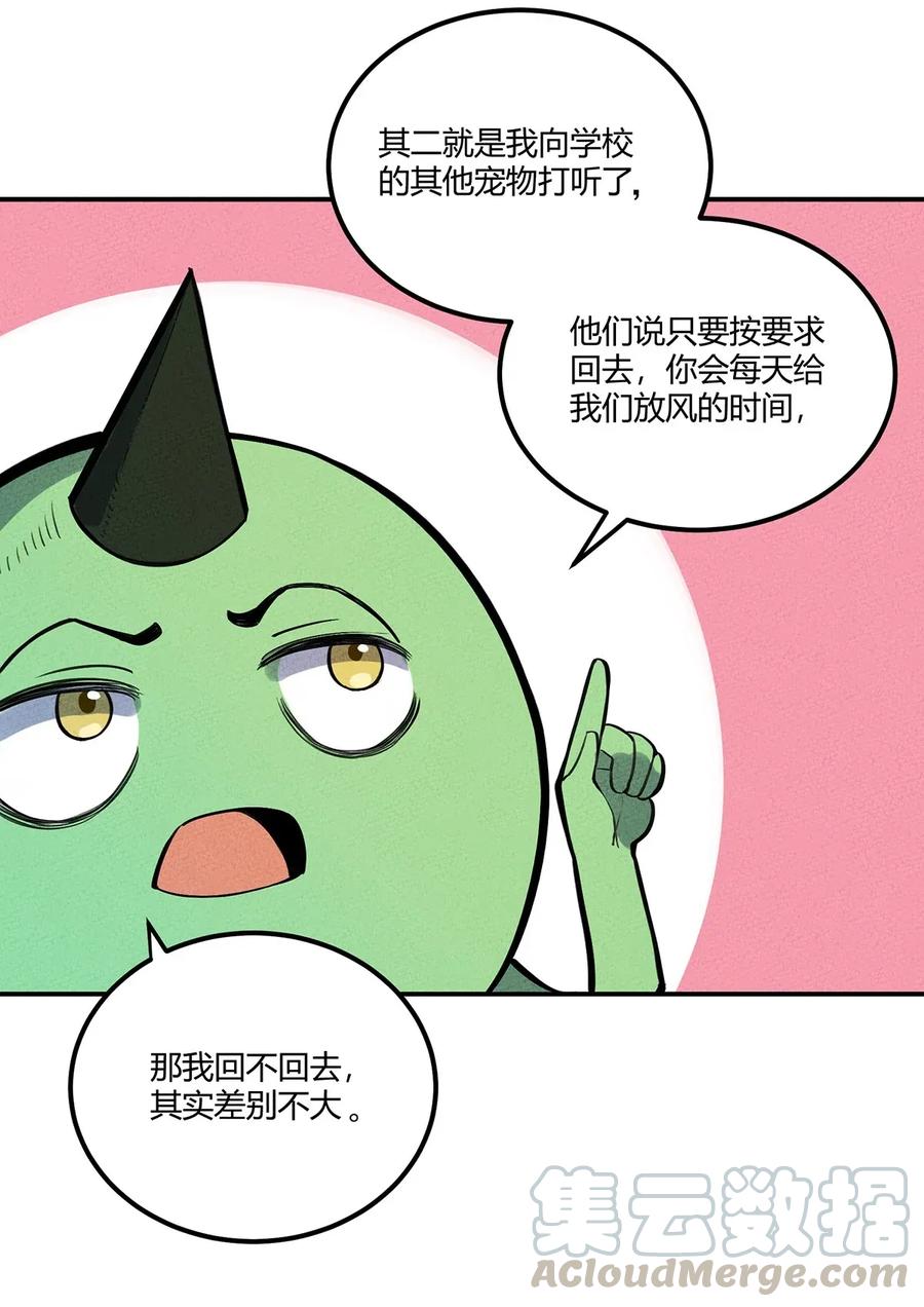 怎么办！我穿越成了最弱小野怪 058 我加入你们！ 第13页